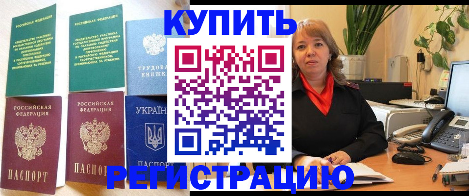 временная регистрация в квартире в Удомле