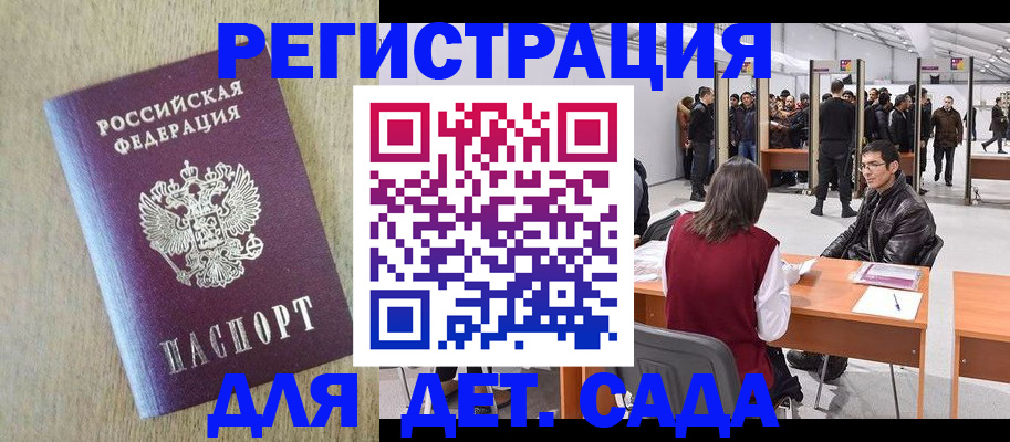 временная регистрация недорого в Удомле