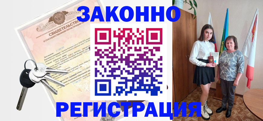 прописка в Удомле