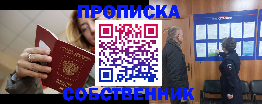 прописка для школы в Удомле