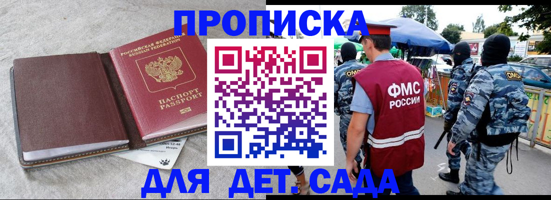 временная прописка в Удомле